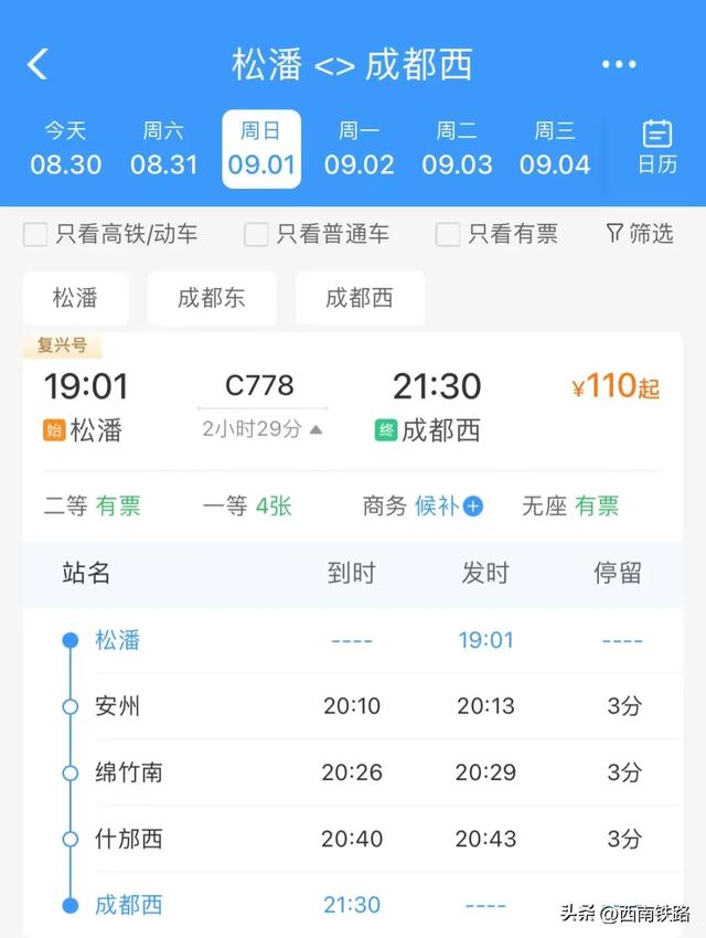加开列车！“高原版”复兴号动车组首次上线川青铁路载客运营