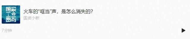 中央媒体看辽宁丨国资小新：火车的“哐当”声，是怎么消失的？