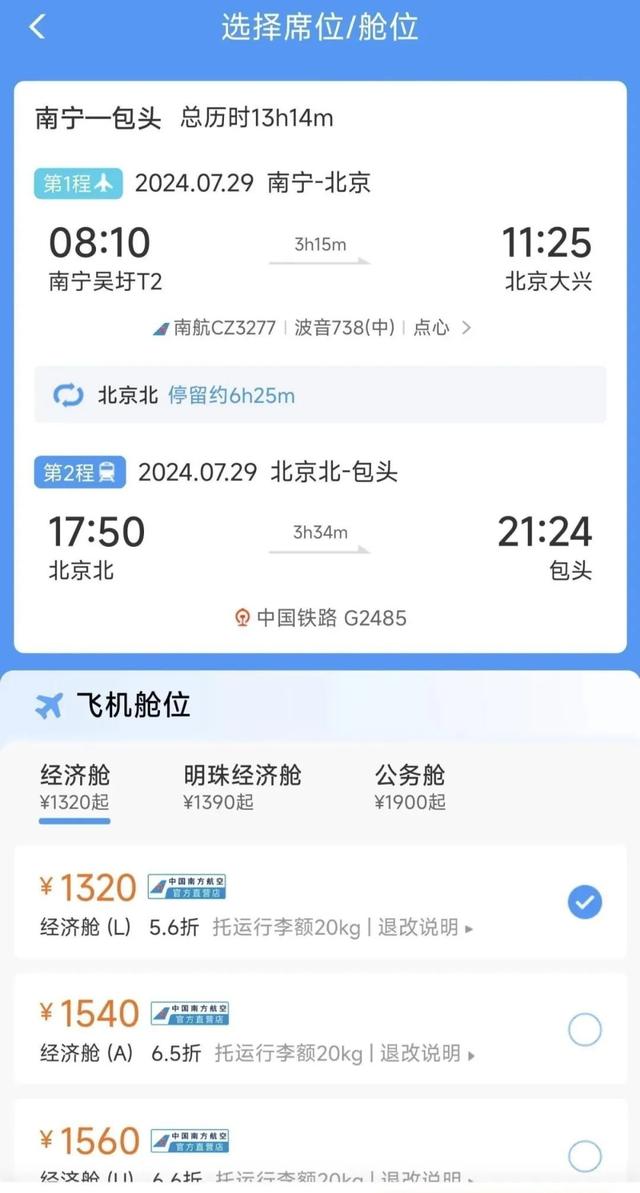12306出行服务上新！“空铁联运”一站搞定