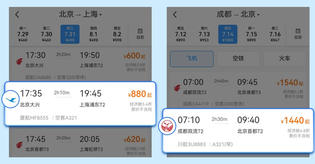 铁路12306空铁联运新增四川航空和厦门航空