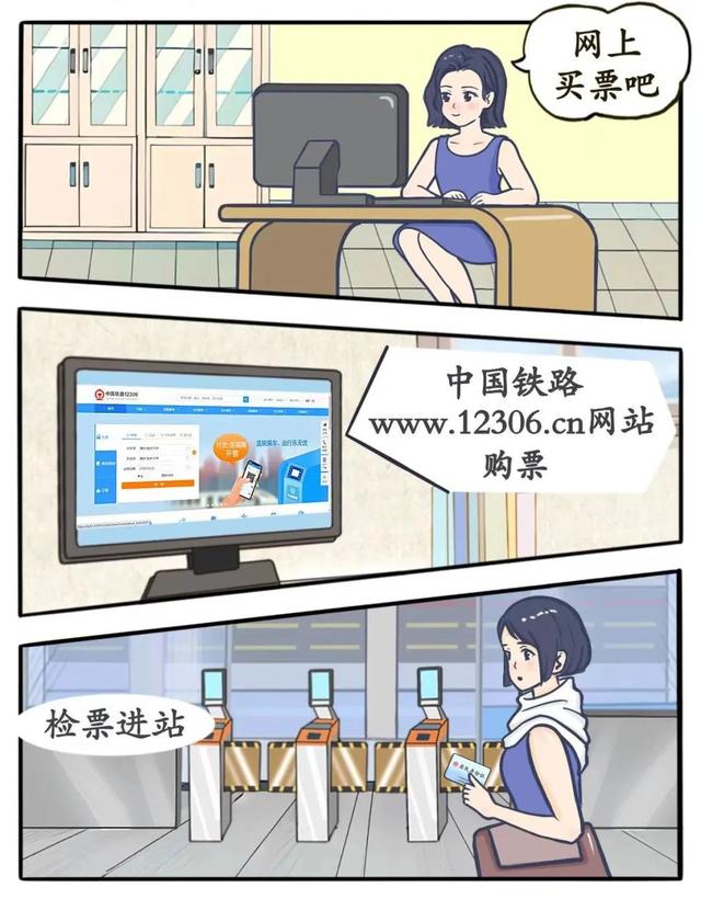 收藏！铁路官方购票渠道