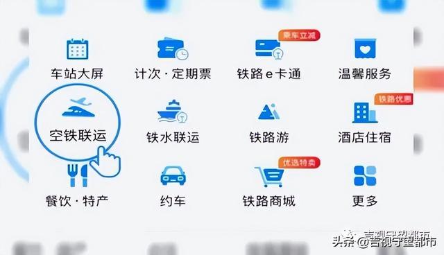 铁路12306“空铁联运”，飞机高铁“无缝连接”