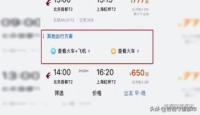 铁路12306“空铁联运”，飞机高铁“无缝连接”