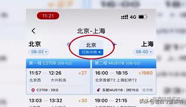 铁路12306“空铁联运”，飞机高铁“无缝连接”