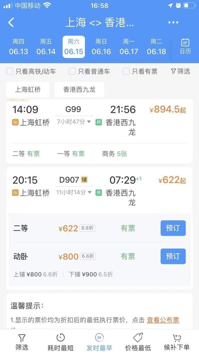 乘坐更舒适，票价有调整！上海虹桥至香港西九龙升级，新研制的复兴号智能动卧列车上线