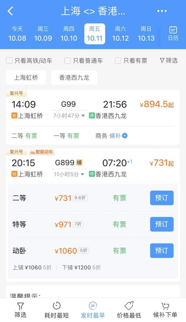 乘坐更舒适，票价有调整！上海虹桥至香港西九龙升级，新研制的复兴号智能动卧列车上线