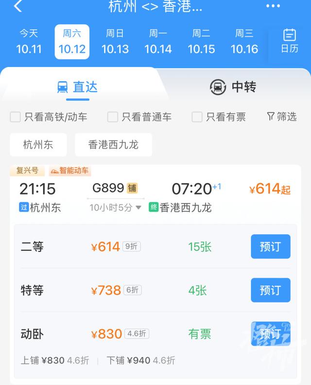 杭州至香港列车升级，新研制的复兴号智能动卧上线，就像是“移动的星级酒店”