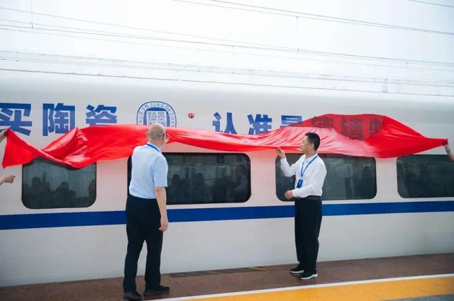 “景德镇制”冠名高铁专列，发车！