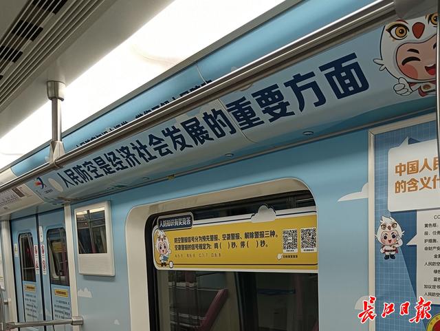 “人防号”主题地铁专列上线运行