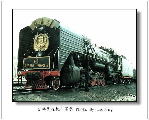 中国铁路上以名人或为人命名的机车