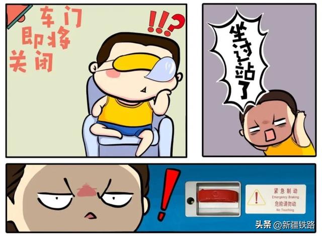 注意啦！高铁上这些设施不要碰！