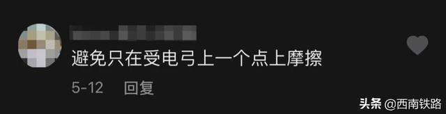 你见过会跳舞的接触网吗？网友：长知识了！