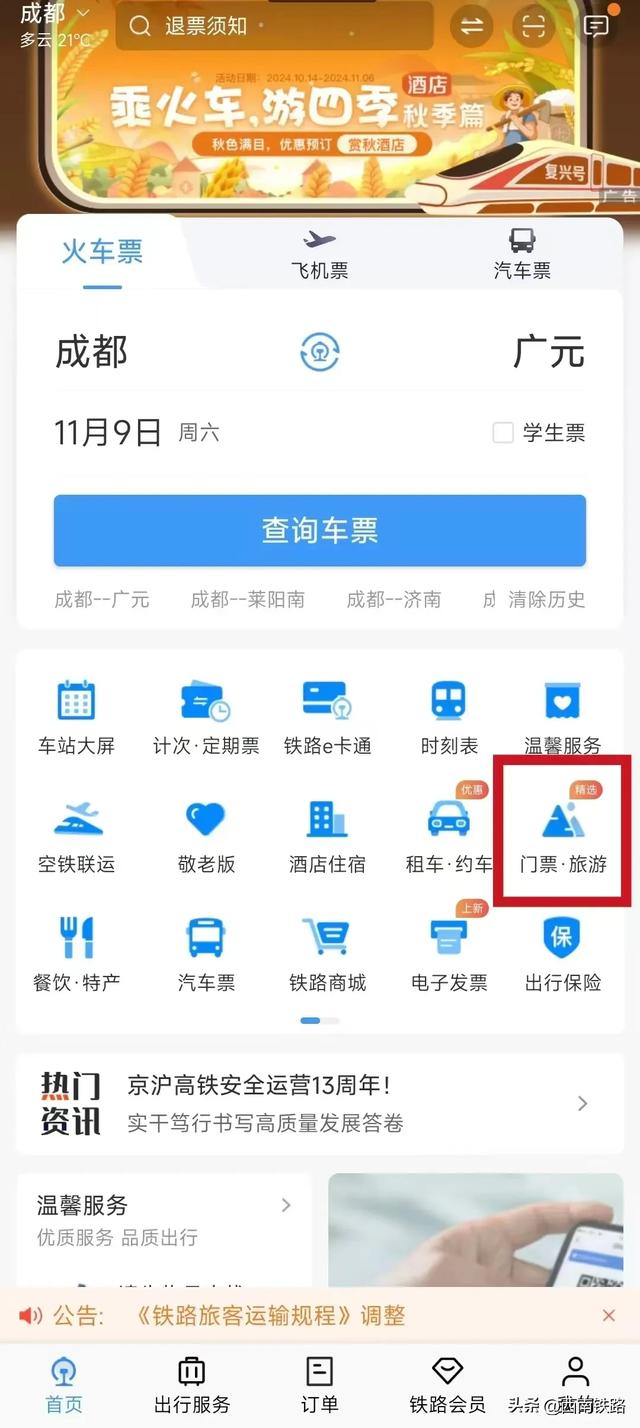还没坐过旅游列车？最全攻略来了→