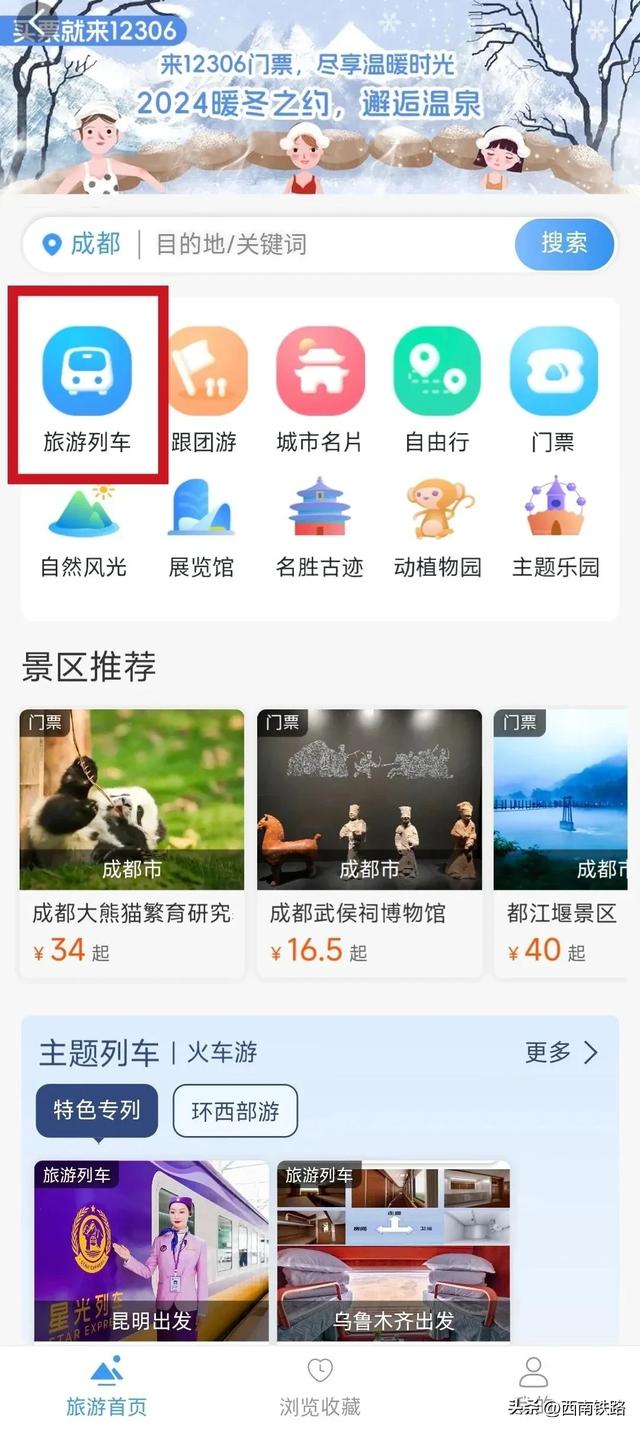 还没坐过旅游列车？最全攻略来了→