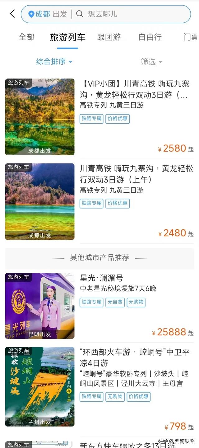 还没坐过旅游列车？最全攻略来了→