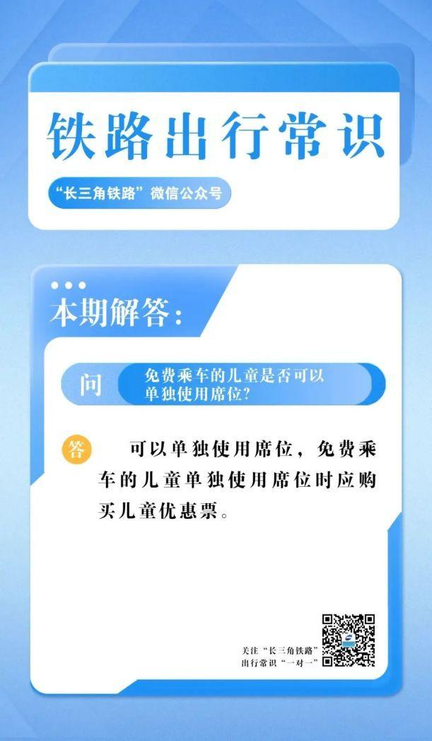 关于儿童乘坐火车，这些事项请注意
