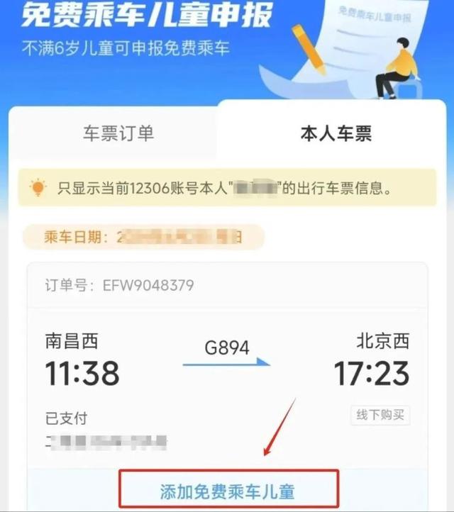 关于儿童乘坐火车，这些事项请注意