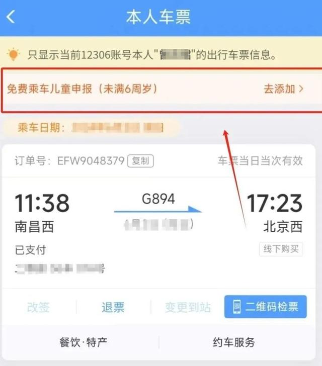 关于儿童乘坐火车，这些事项请注意