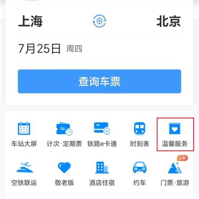 关于儿童乘坐火车，这些事项请注意