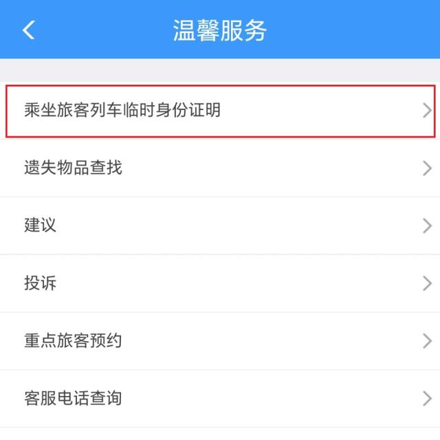 关于儿童乘坐火车，这些事项请注意