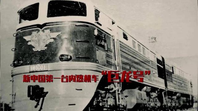 【美丽中国】开路先锋：从“毛泽东号”机车看中国铁路变迁