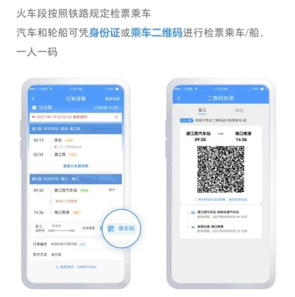 12306又上新啦！一次购票就能无缝换乘火车、轮船、巴士