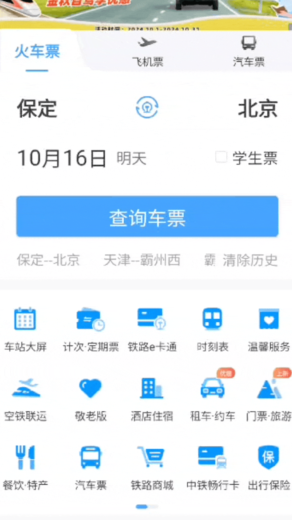 解锁高铁便捷出行，这些妙招快码住