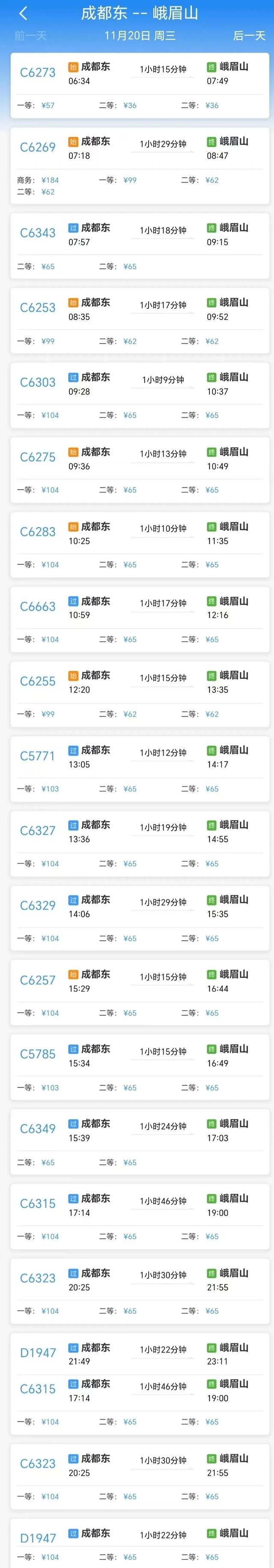 动车最快21分钟，成都出发去滑雪