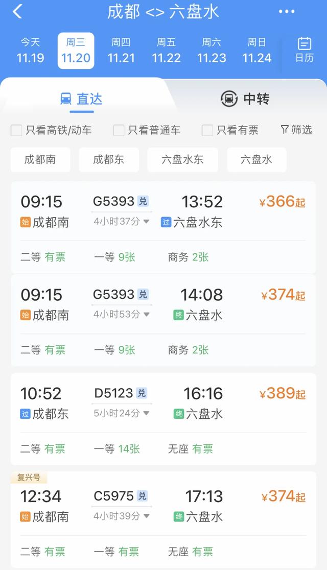 动车最快21分钟，成都出发去滑雪