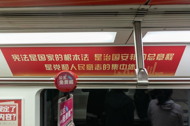 北京宪法宣传地铁列车正式开通