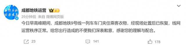 9号线一列车车门夹住乘客衣物，成都地铁致歉