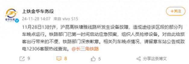 部分列车晚点！铁路部门回应