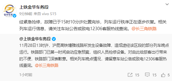 部分列车晚点！铁路部门回应