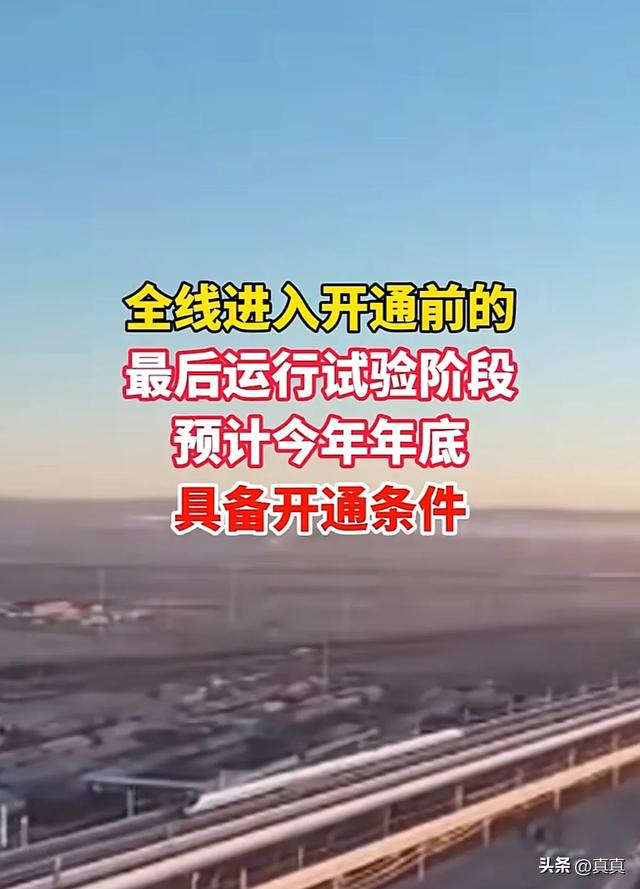 高铁新线路开通！出行时间大幅缩短，快来看看！