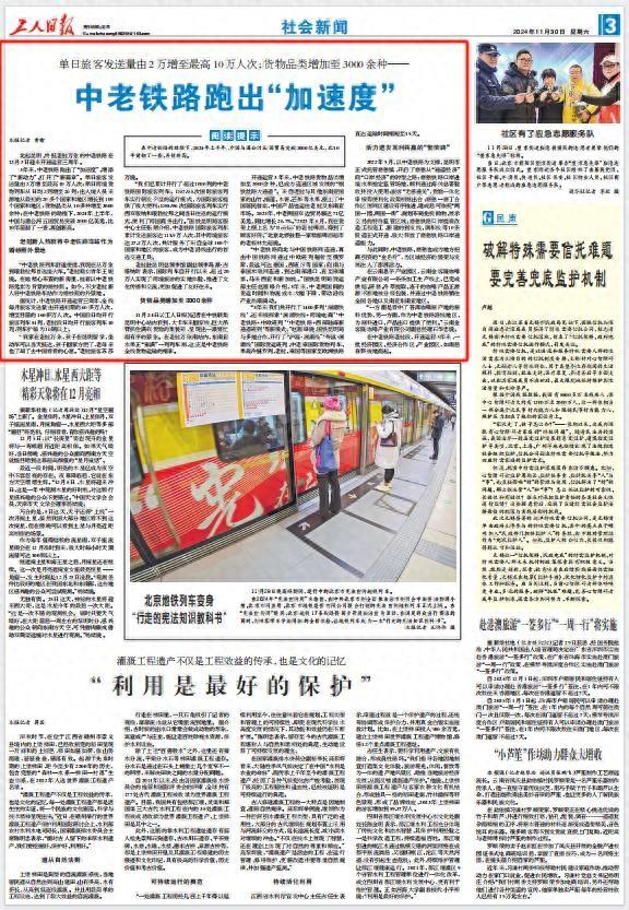 《工人日报》刊文：中老铁路跑出“加速度”！