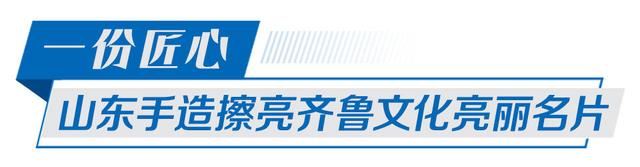 何以中国｜下一站去山东！这趟AI专列藏着多少“文化Passion”?
