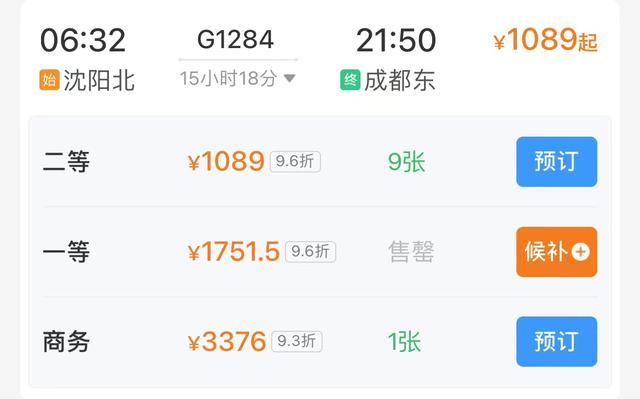 二等座票价高达4位数，全程15个小时的超长途高铁，你会坐吗？