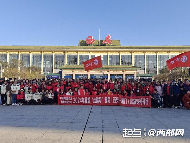 九天打卡三省四地 陕西开行今年首趟“丝路号”鹭岛旅游专列