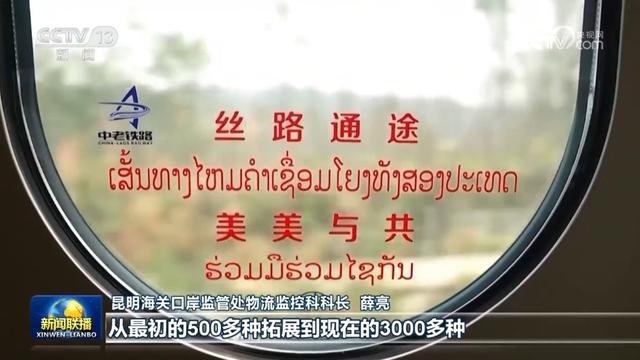 中老铁路开通三年 黄金通道活力持续显现