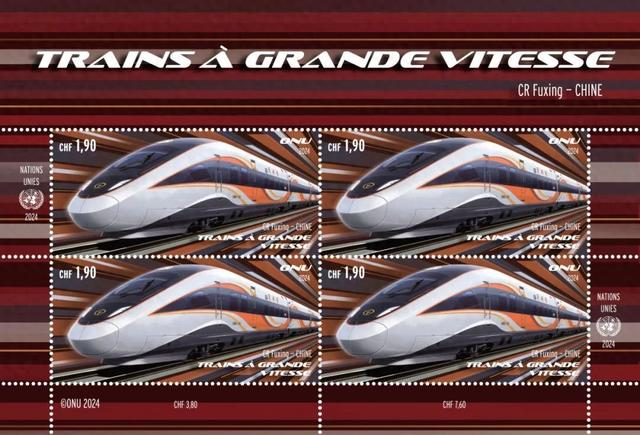 中国复兴号首次登上联合国邮票