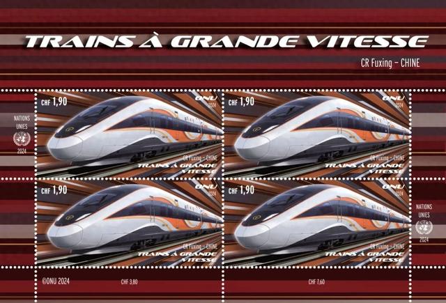 中国复兴号首次登上联合国邮票！