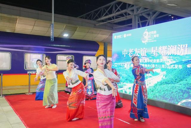 中老铁路三周年：星光列车纪念班次启航，共绘“友谊之路”新篇章