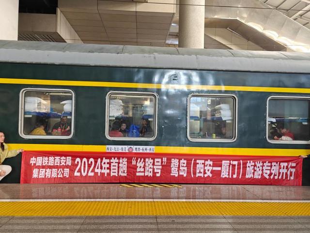 2024年首趟“丝路号”鹭岛旅游专列开行