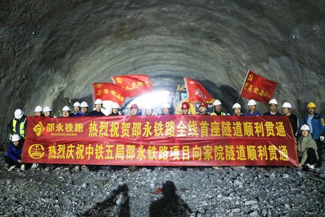 邵永铁路全线首座隧道顺利贯通