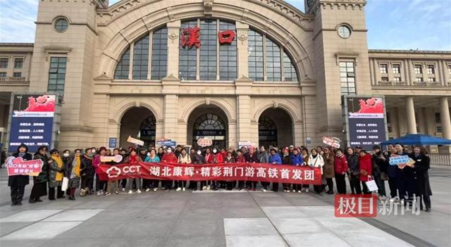 600多人尝鲜！武汉开出荆荆高铁首趟“夕阳红”旅游专列