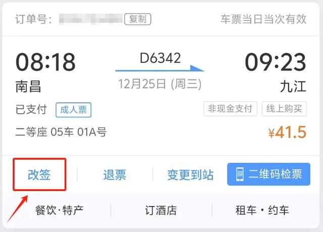 没赶上火车？您可以这样做