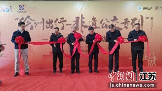 徐州两辆非遗公交专列正式开通
