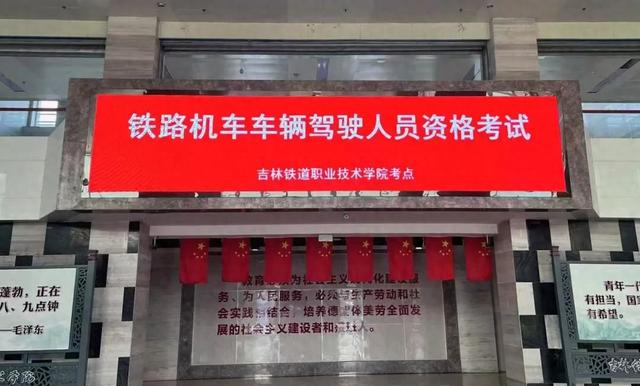 国家铁路局首次实施铁路机车车辆驾驶资格理论计算机考试