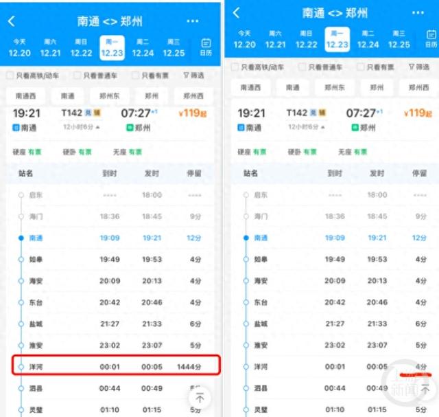 特快T142列车停留1444分钟？12306回应