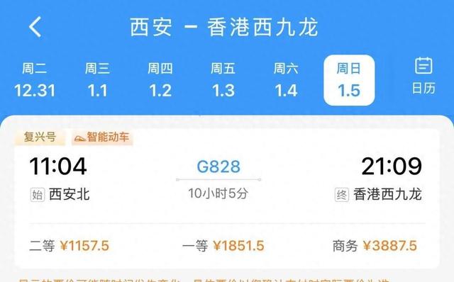 西安⇌香港西九龙，高铁票价揭晓